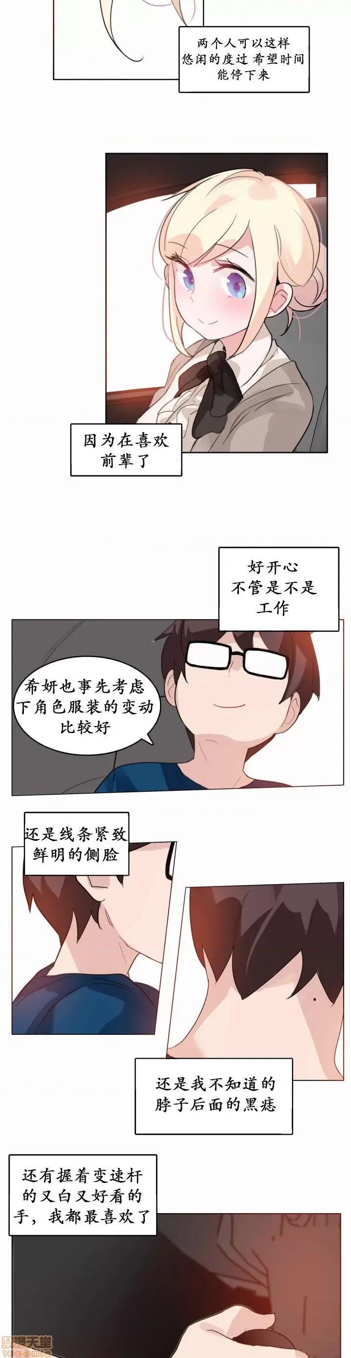 一个变态的日常生活 16-20 第76页