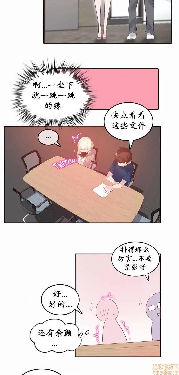 一个变态的日常生活 16-20 第85页