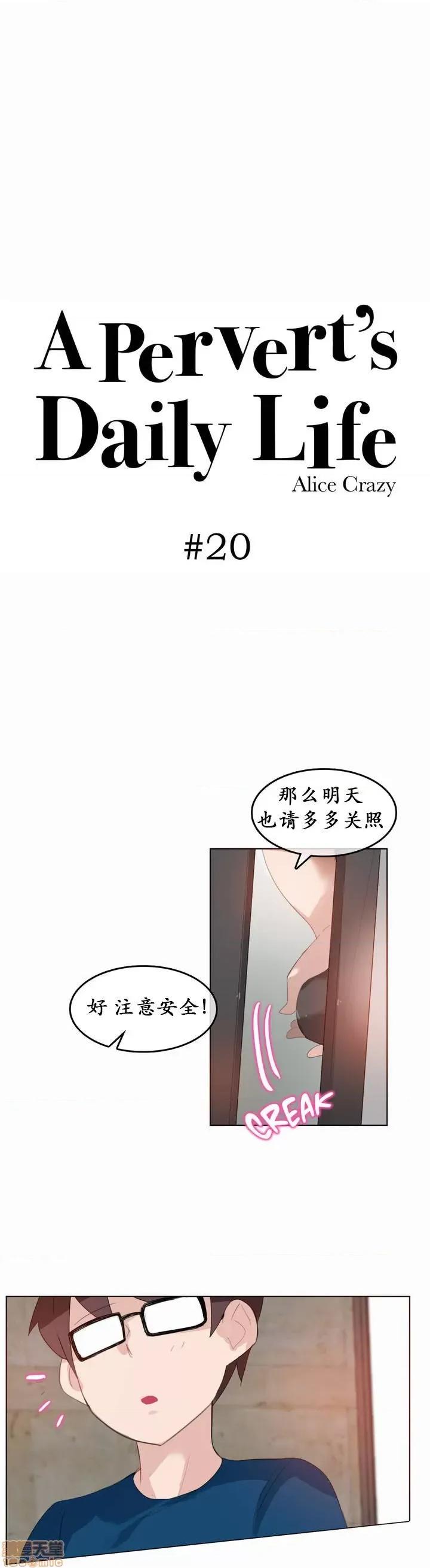 一个变态的日常生活 16-20 第90页