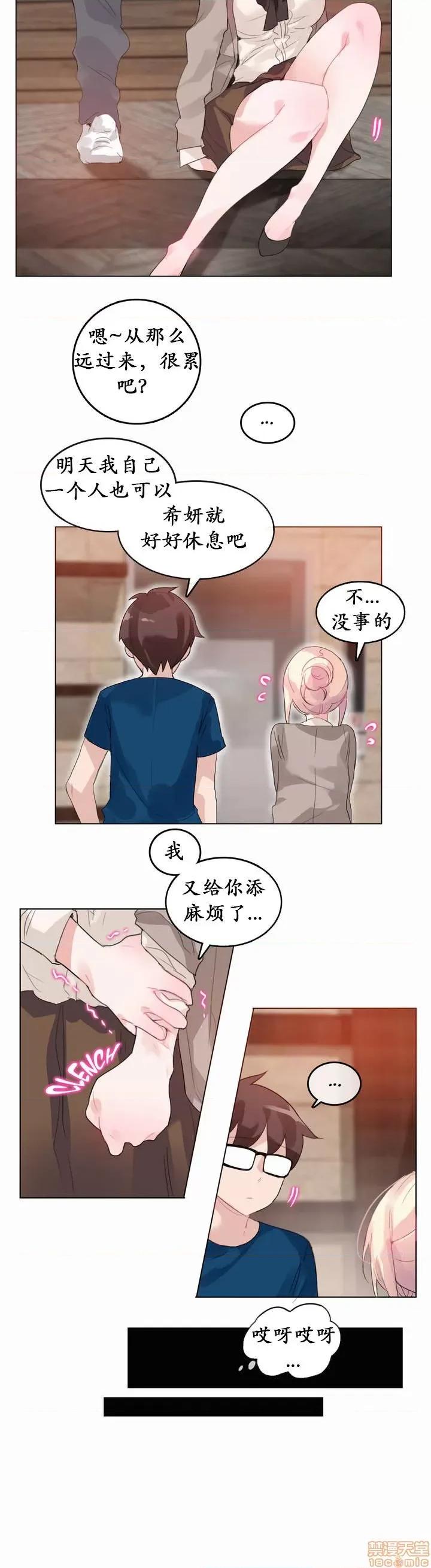 一个变态的日常生活 16-20 第92页