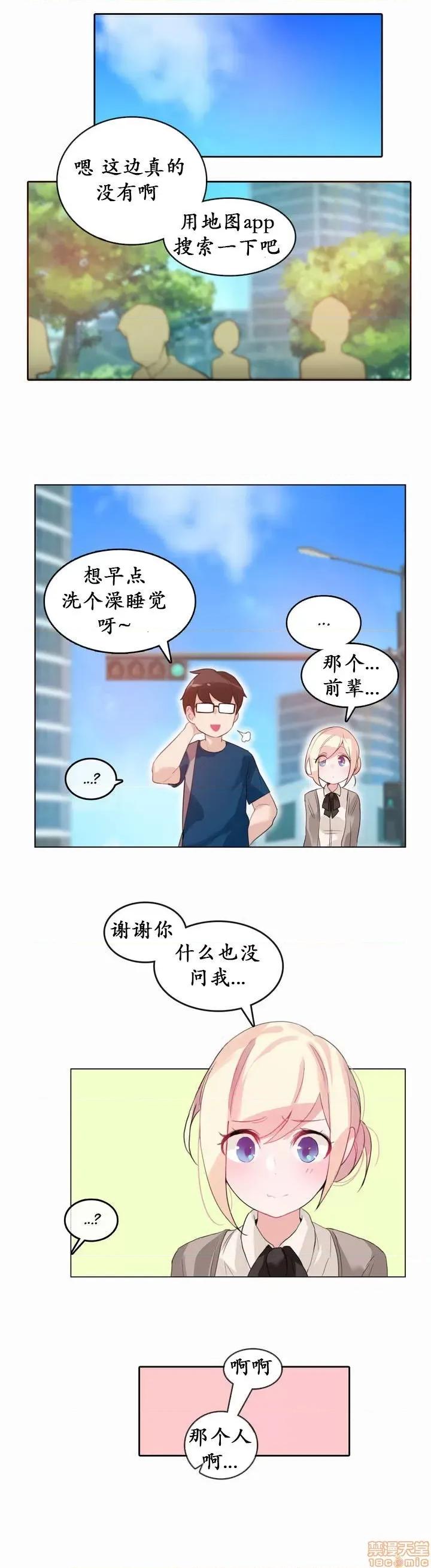 一个变态的日常生活 16-20 第93页