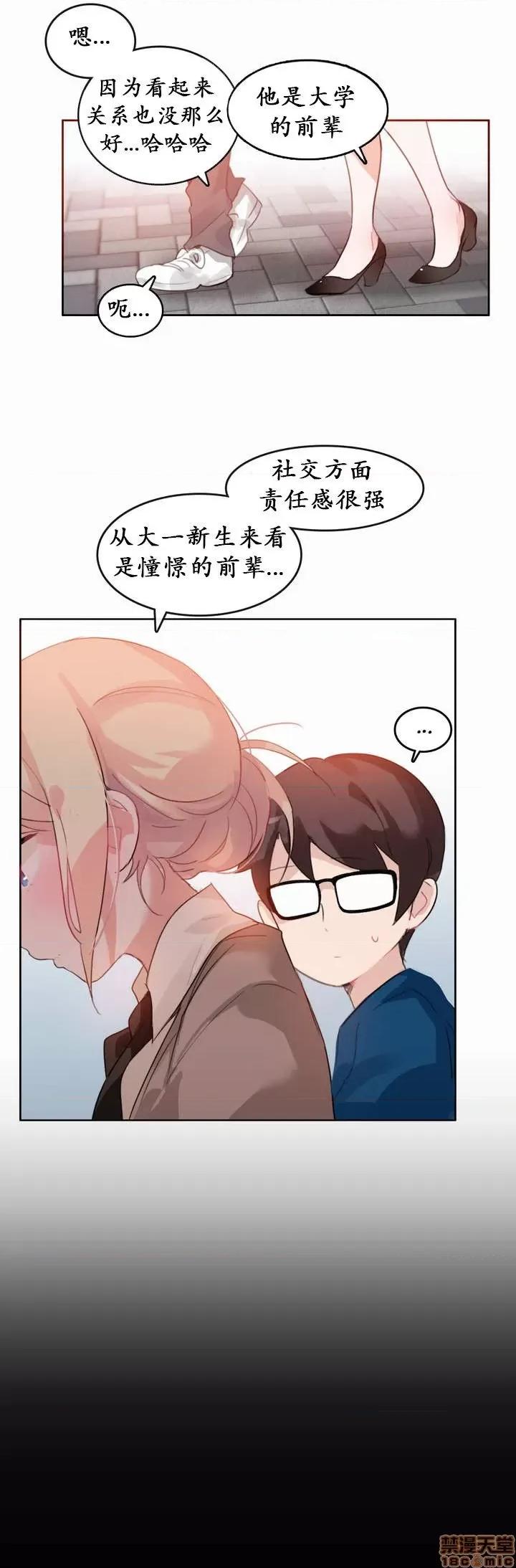 一个变态的日常生活 16-20 第94页