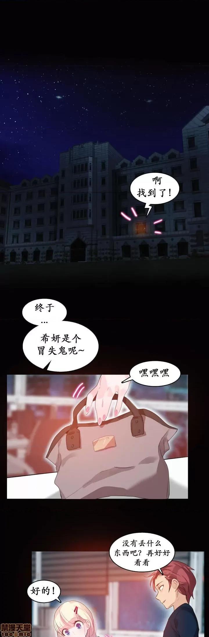 一个变态的日常生活 16-20 第95页