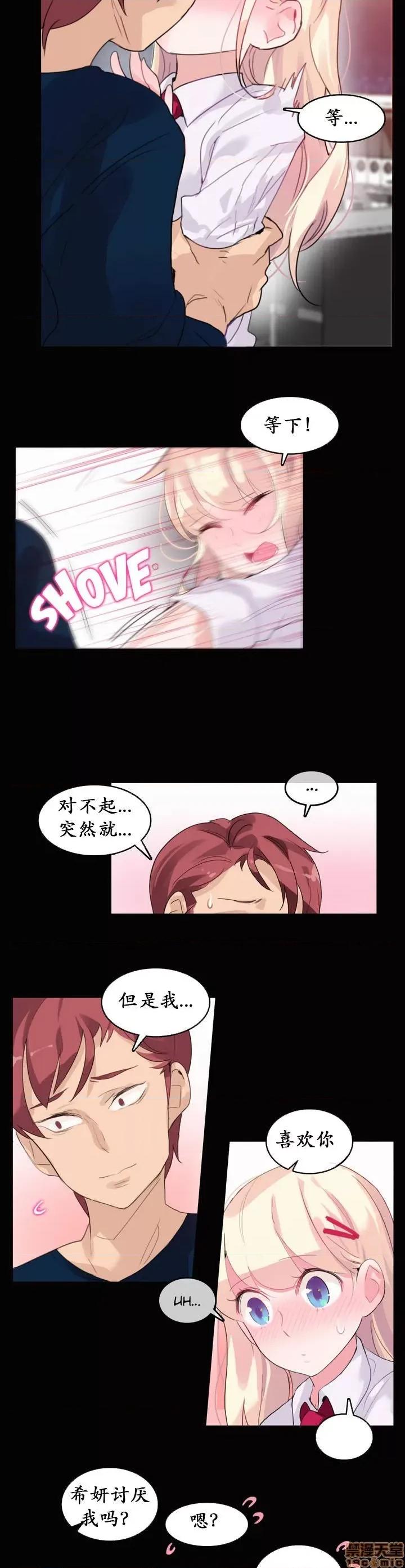 一个变态的日常生活 16-20 第98页