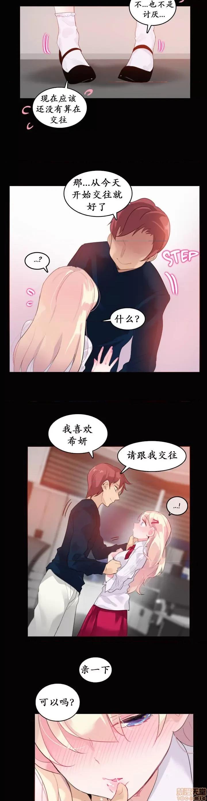一个变态的日常生活 16-20 第99页