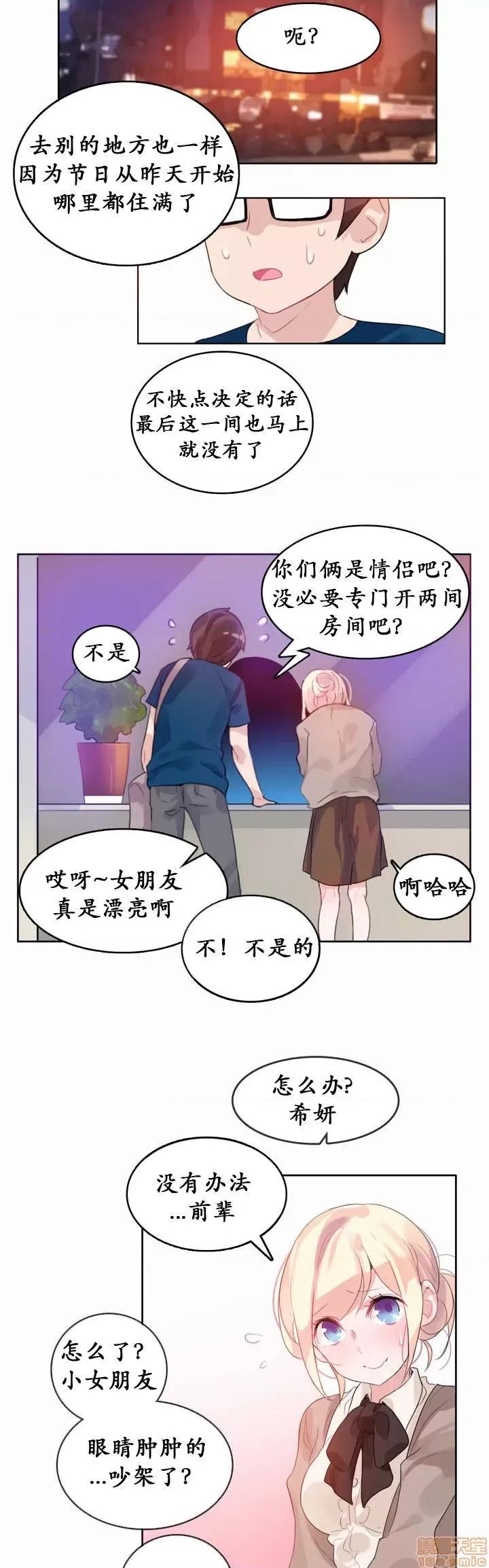 一个变态的日常生活 16-20 第111页