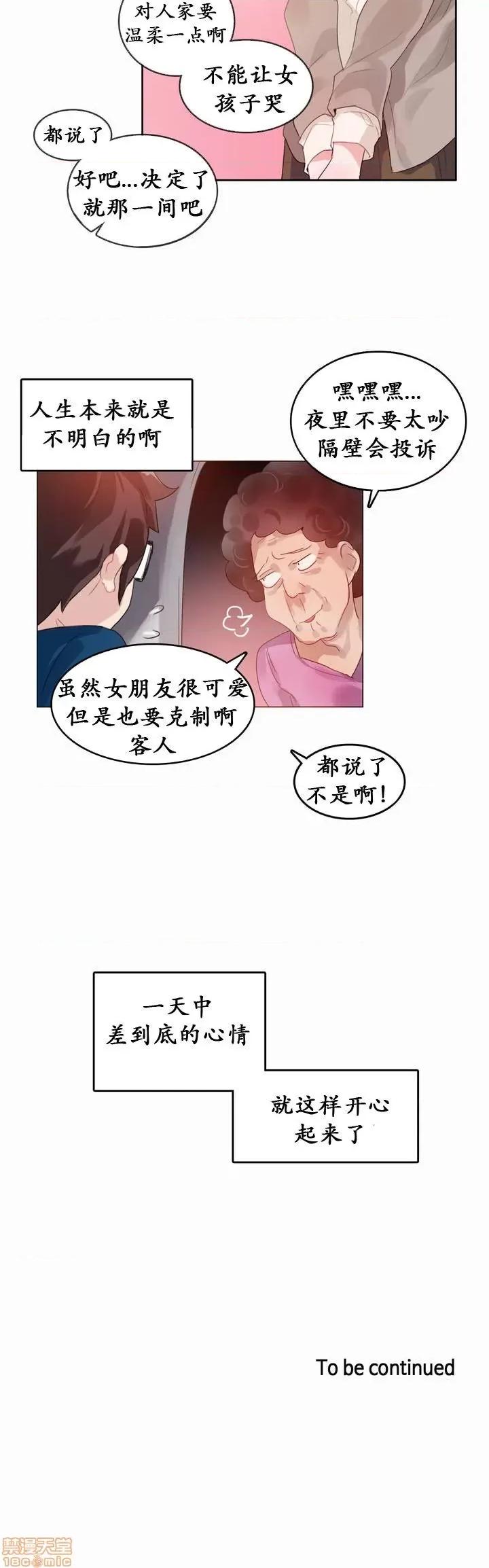 一个变态的日常生活 16-20 第112页