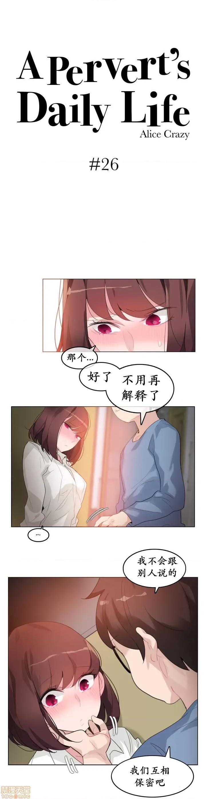 一个变态的日常生活 26-30.zip 第2页