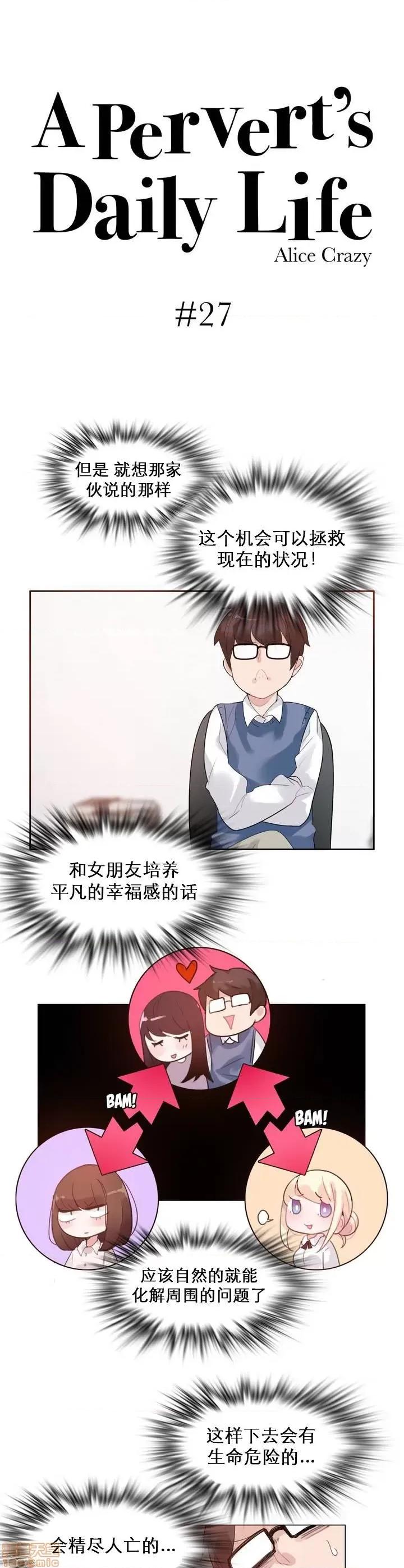 一个变态的日常生活 26-30.zip 第31页