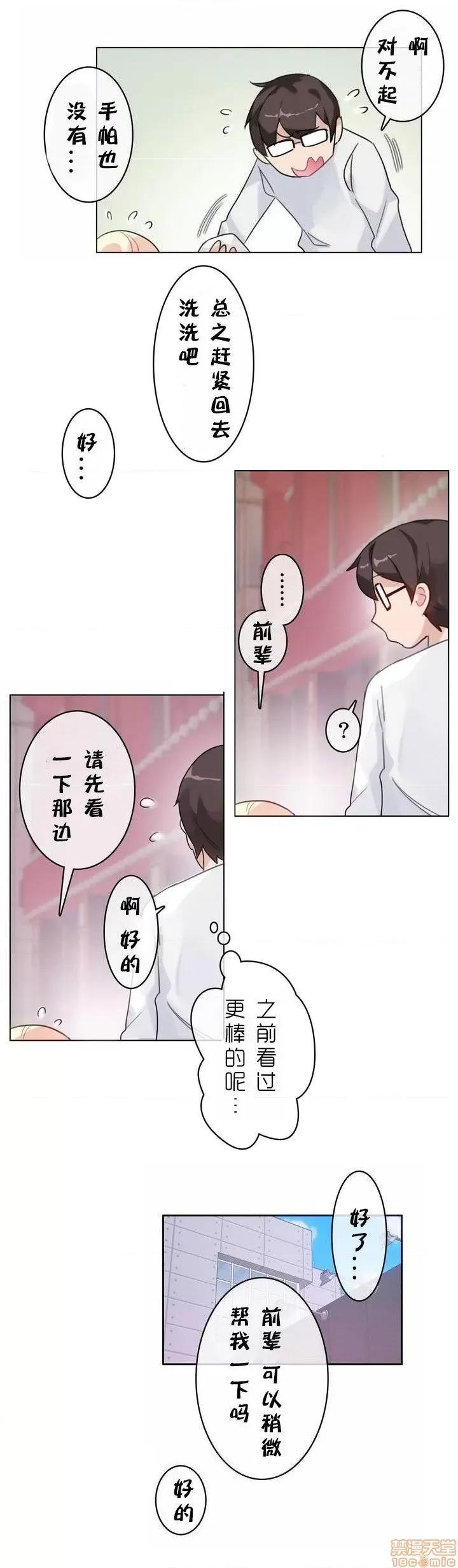一个变态的日常生活 26-30.zip 第130页