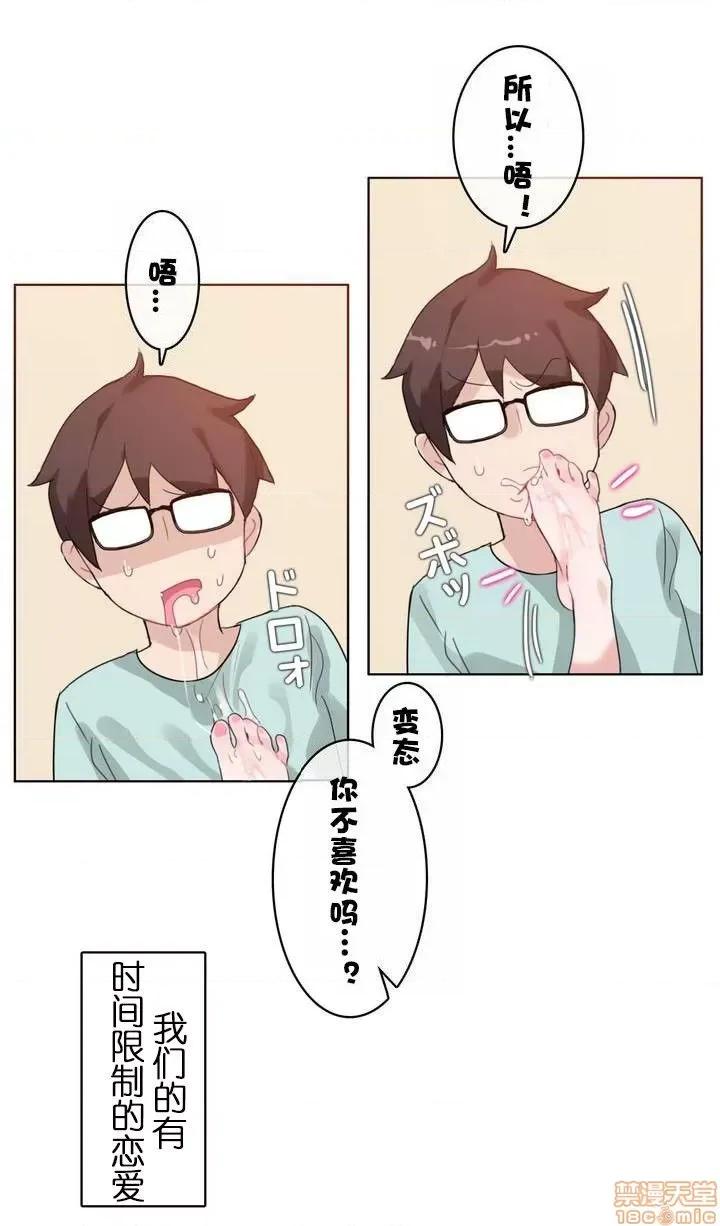 一个变态的日常生活 31-35.zip 第29页