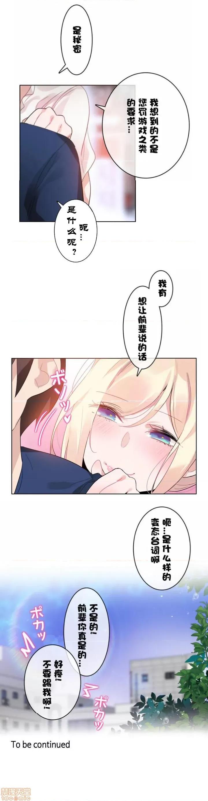 一个变态的日常生活 36-40.zip 第29页