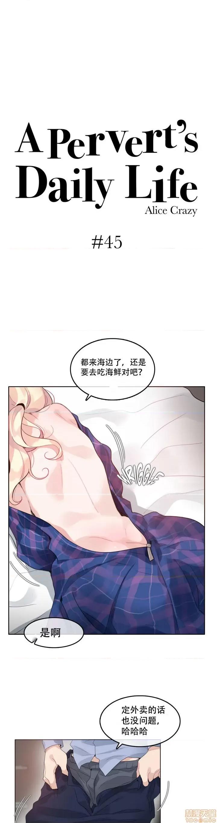一个变态的日常生活 41-45.zip 第82页