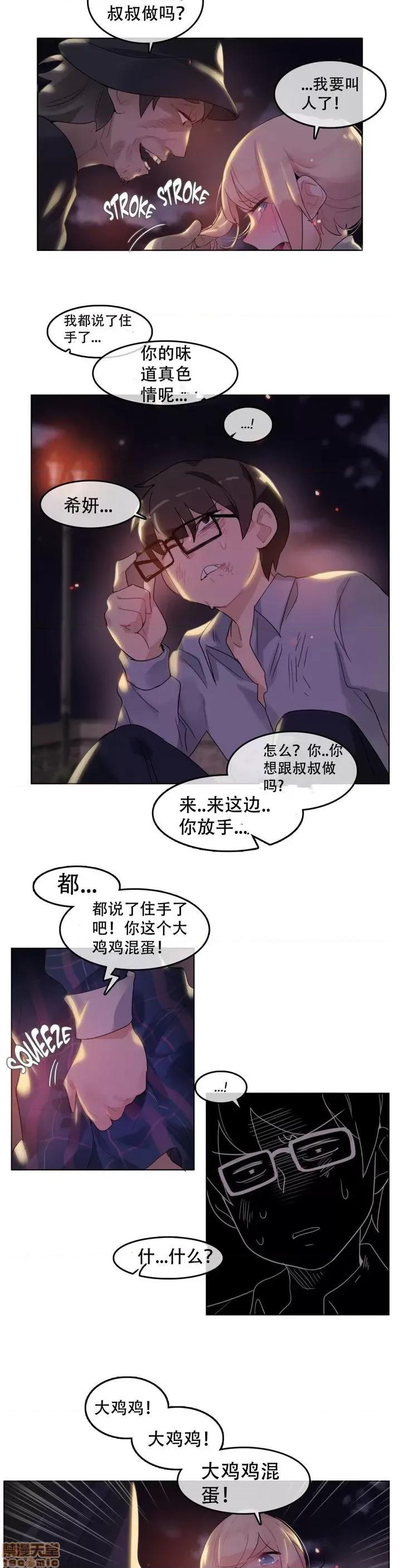 一个变态的日常生活 46-50.zip 第8页