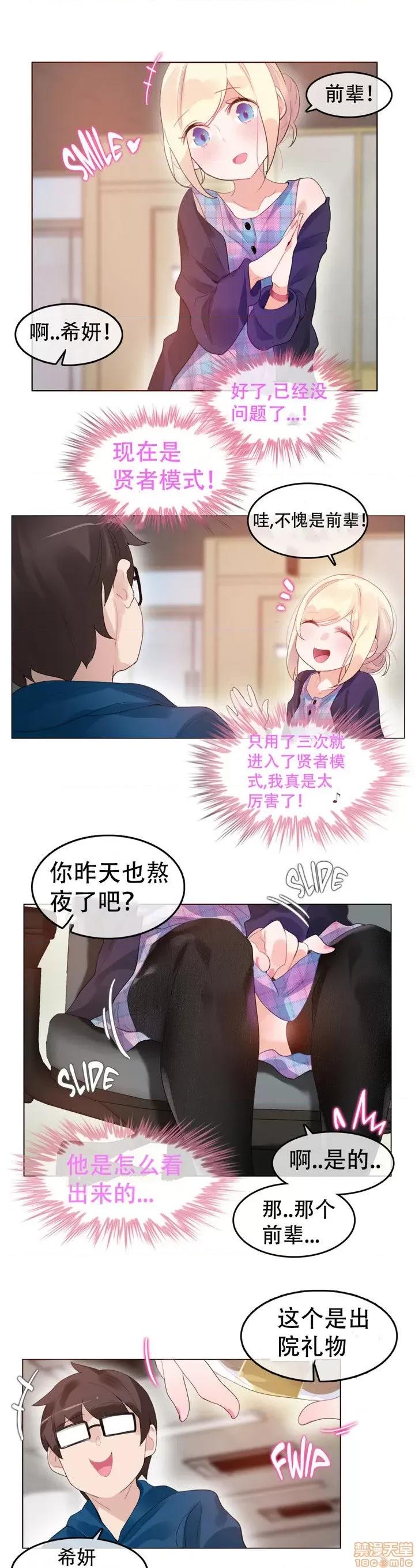 一个变态的日常生活 51-58.zip 第48页