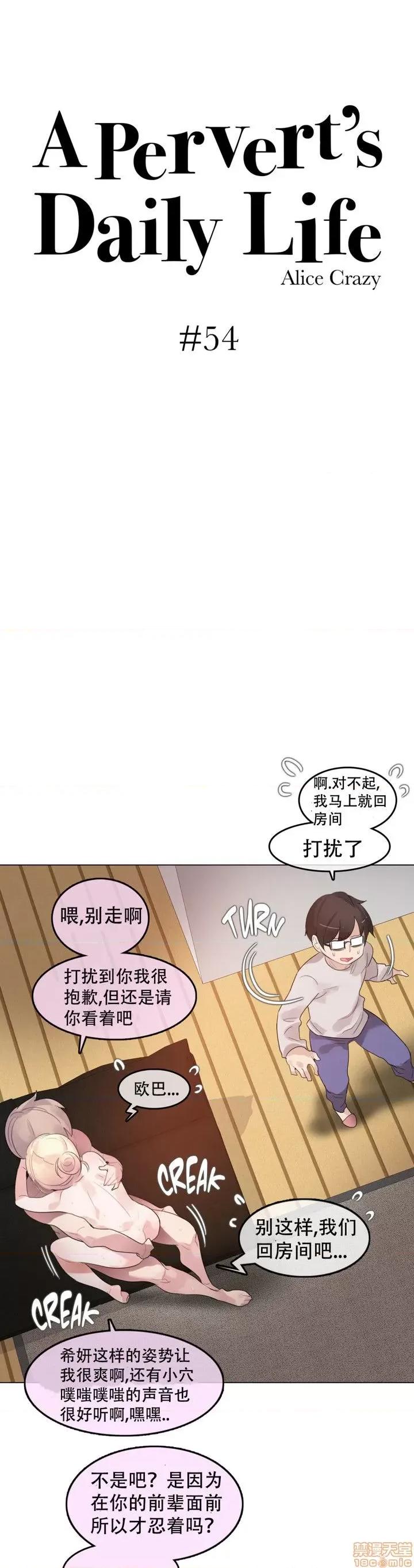 一个变态的日常生活 51-58.zip 第64页