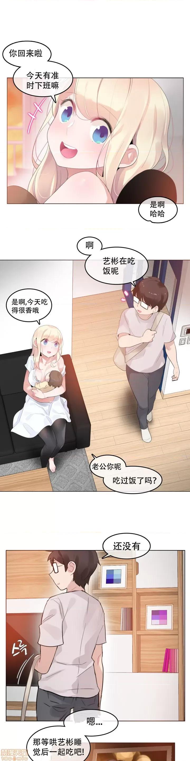 一个变态的日常生活 59-66 第2页