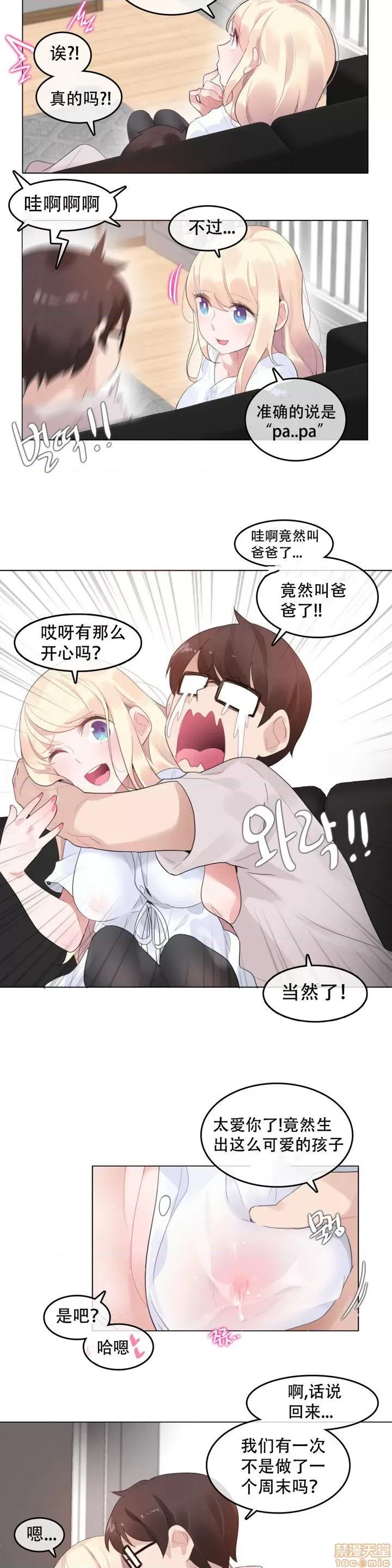 一个变态的日常生活 59-66 第7页
