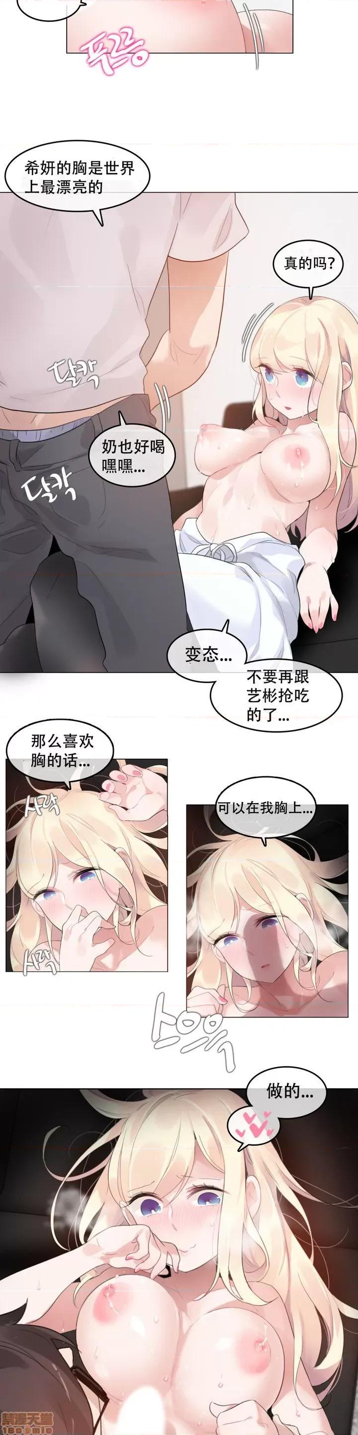 一个变态的日常生活 59-66 第11页