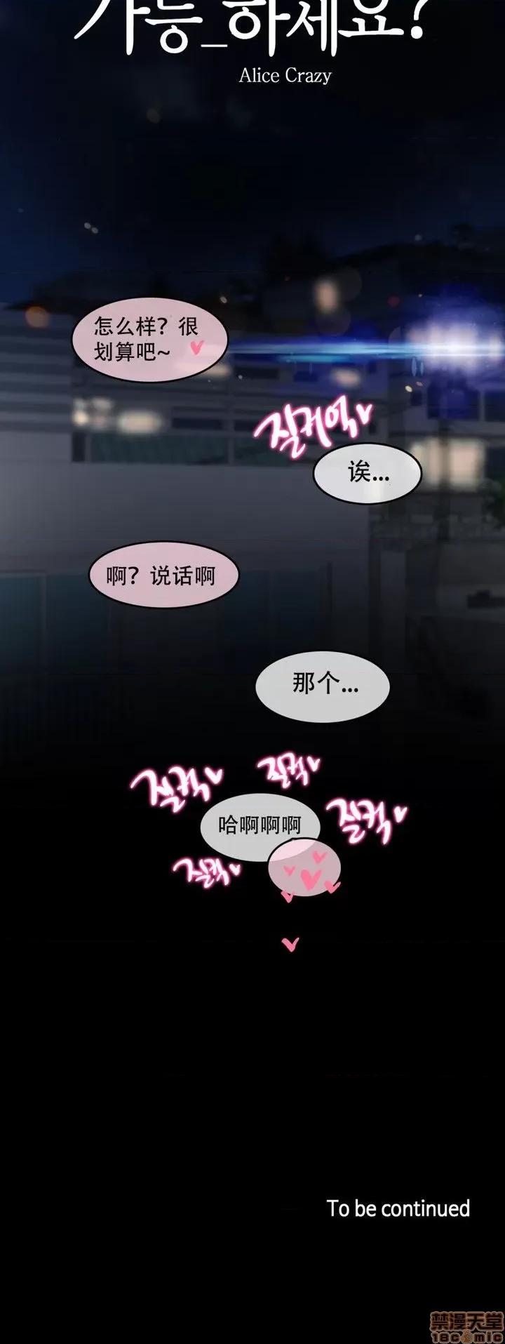 一个变态的日常生活 59-66 第18页