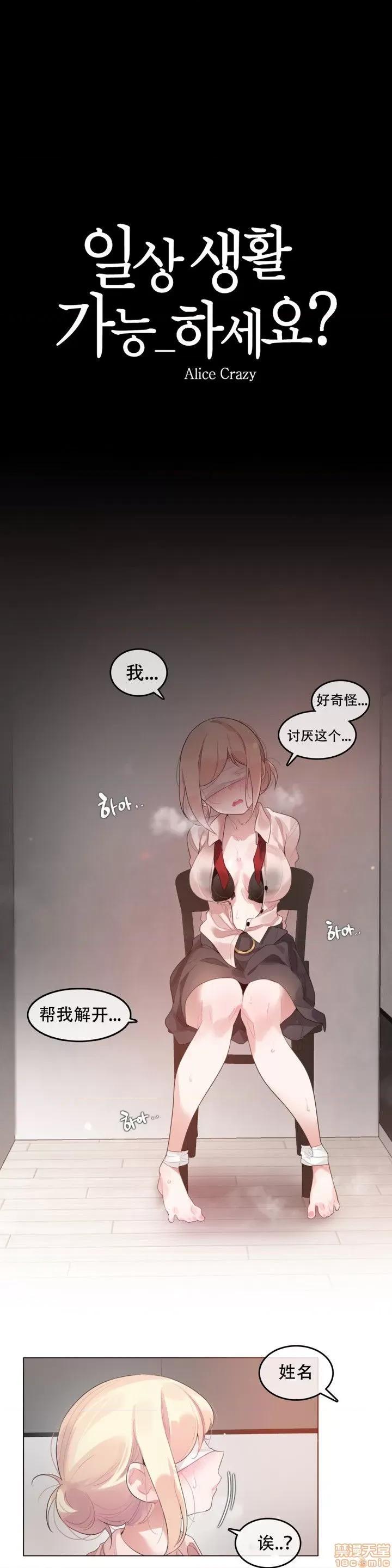 一个变态的日常生活 59-66 第19页