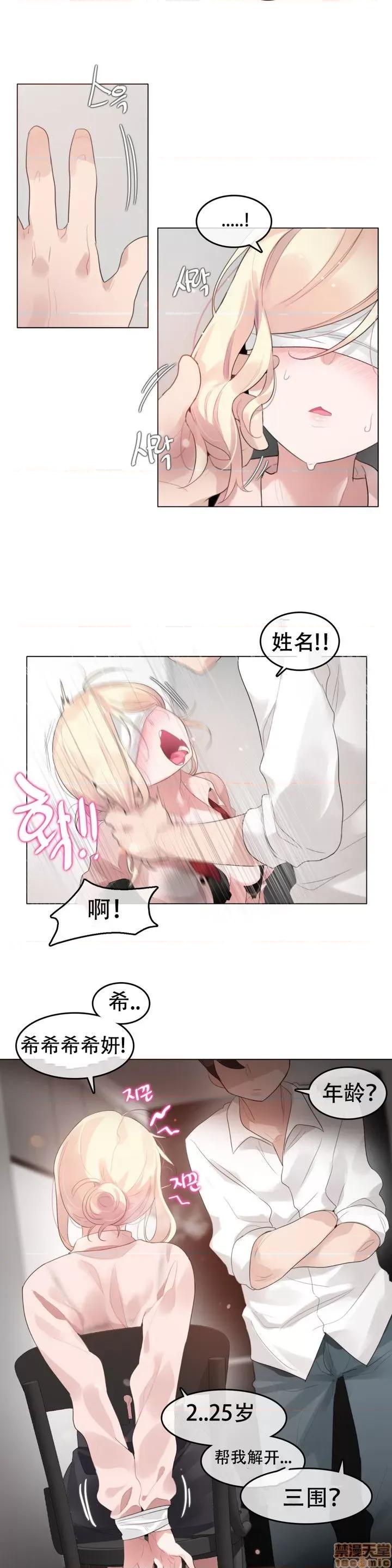 一个变态的日常生活 59-66 第20页