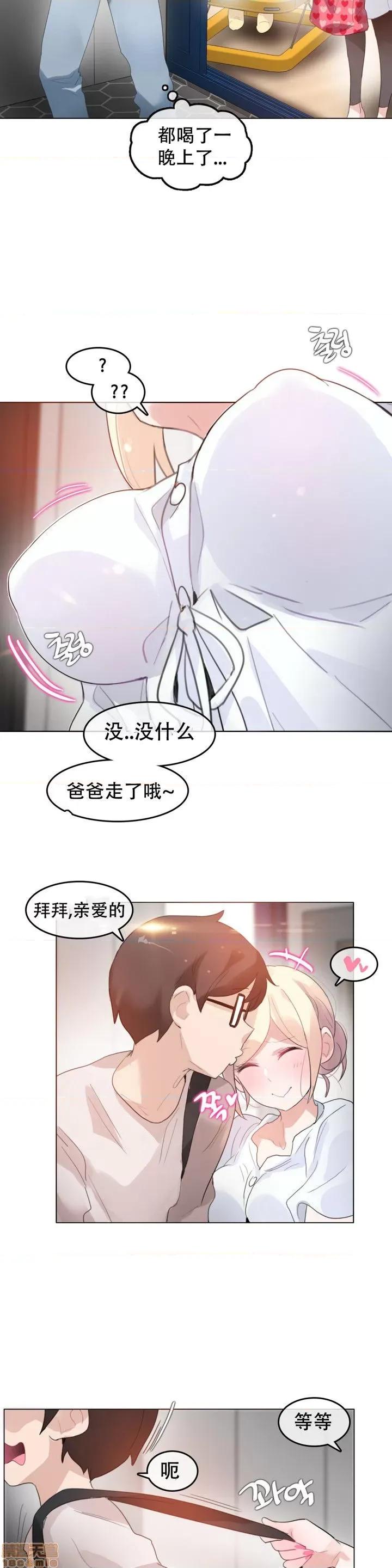 一个变态的日常生活 59-66 第37页