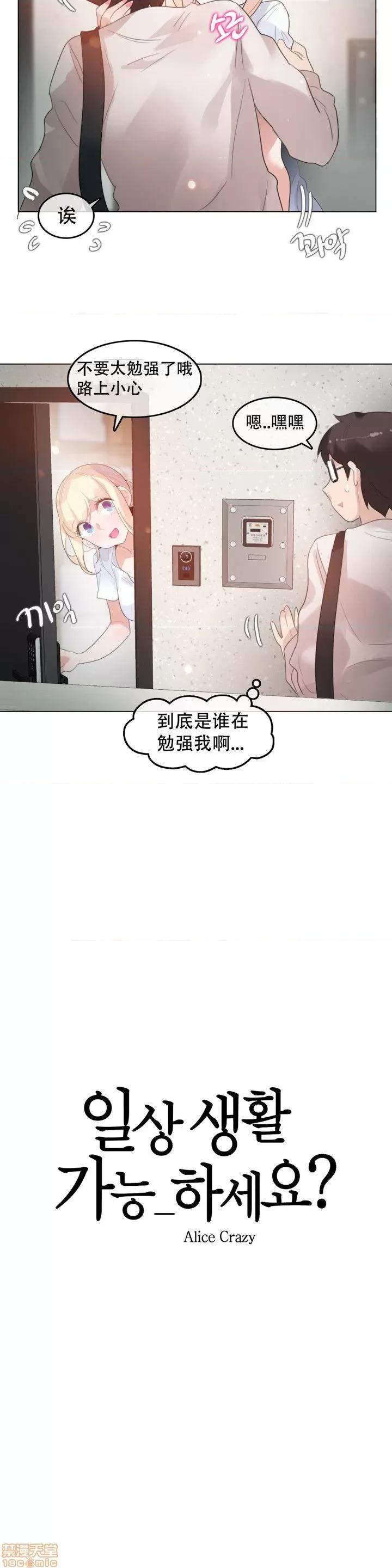 一个变态的日常生活 59-66 第39页