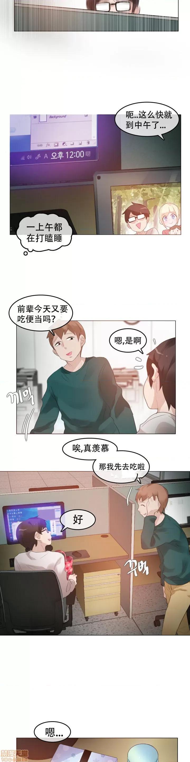 一个变态的日常生活 59-66 第41页
