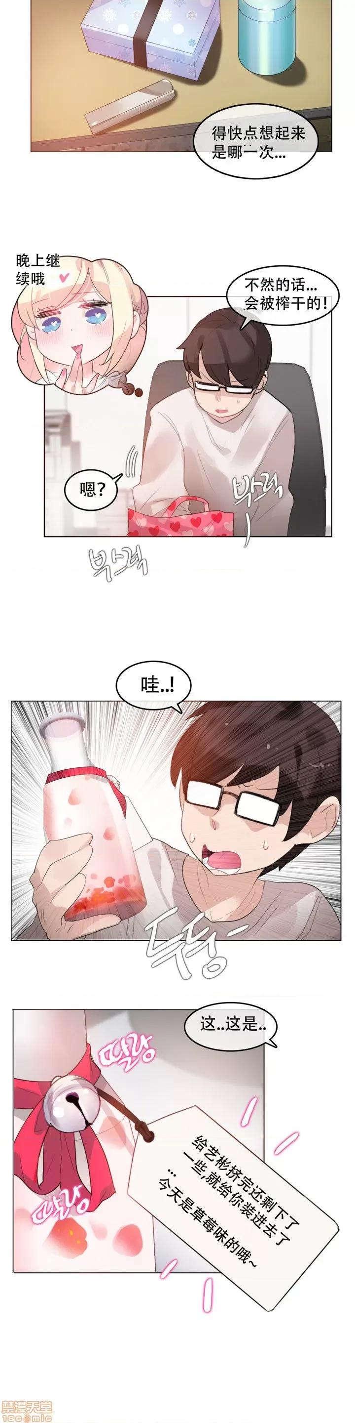 一个变态的日常生活 59-66 第42页