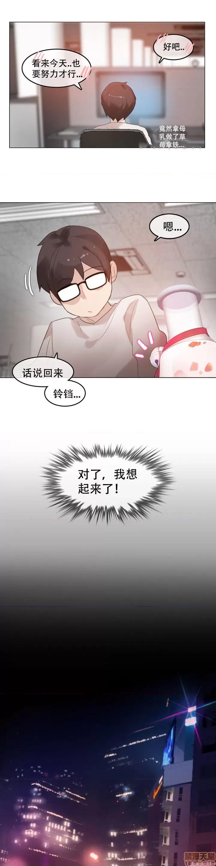 一个变态的日常生活 59-66 第43页