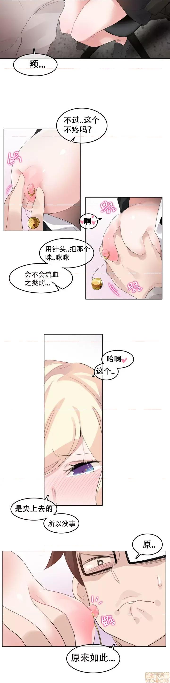 一个变态的日常生活 59-66 第48页
