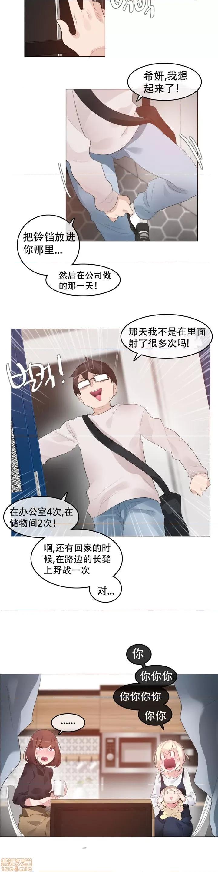 一个变态的日常生活 59-66 第54页