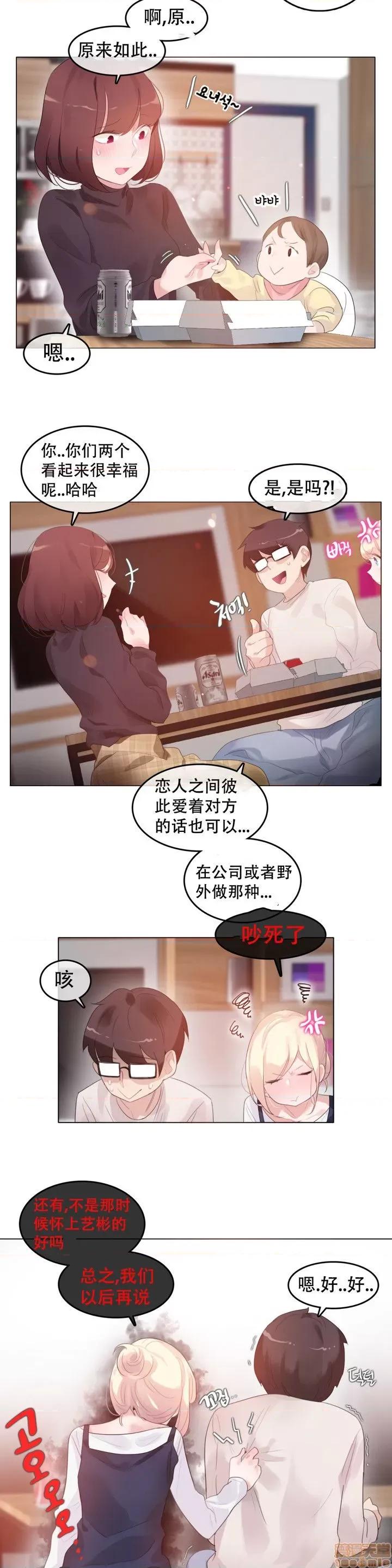 一个变态的日常生活 59-66 第57页