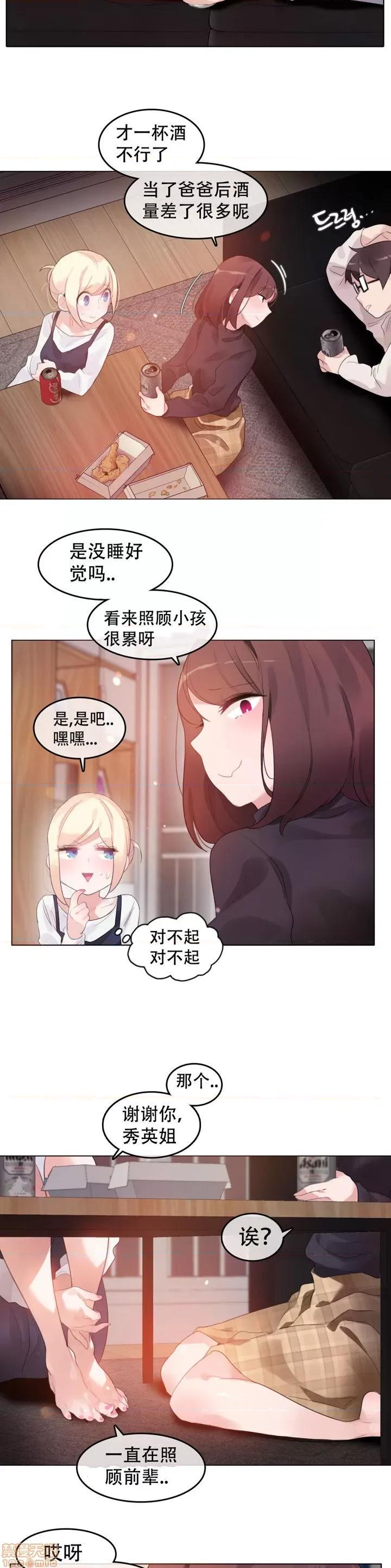 一个变态的日常生活 59-66 第59页