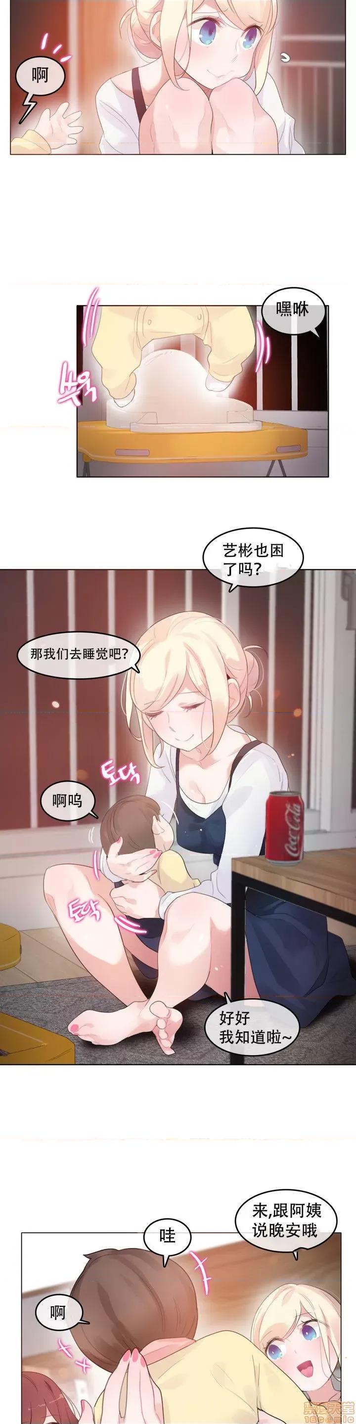 一个变态的日常生活 59-66 第61页