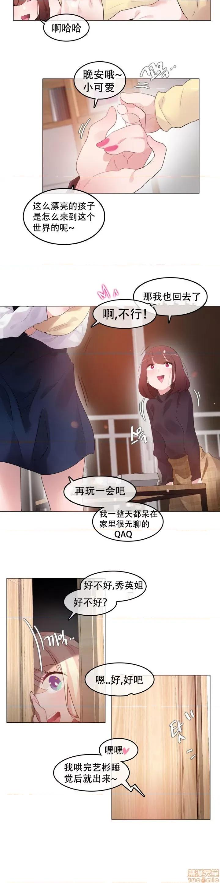 一个变态的日常生活 59-66 第62页
