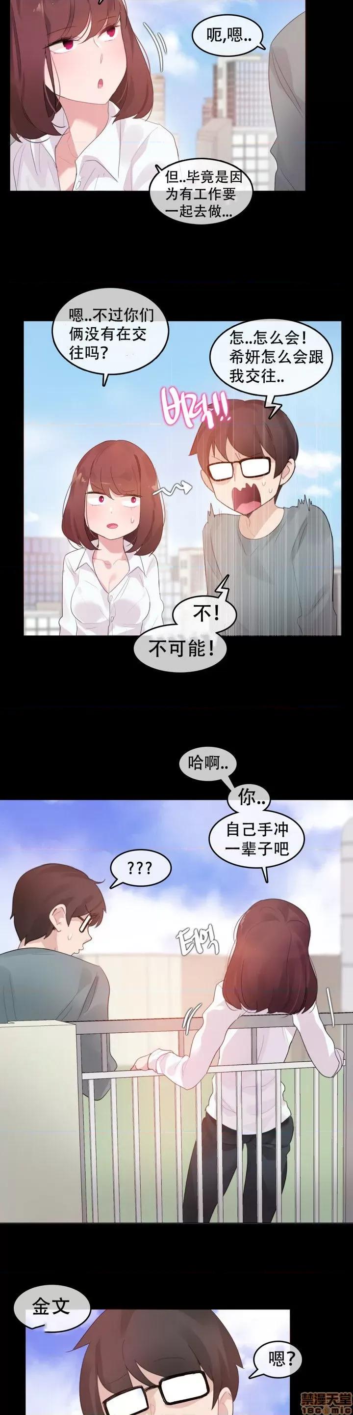 一个变态的日常生活 59-66 第65页