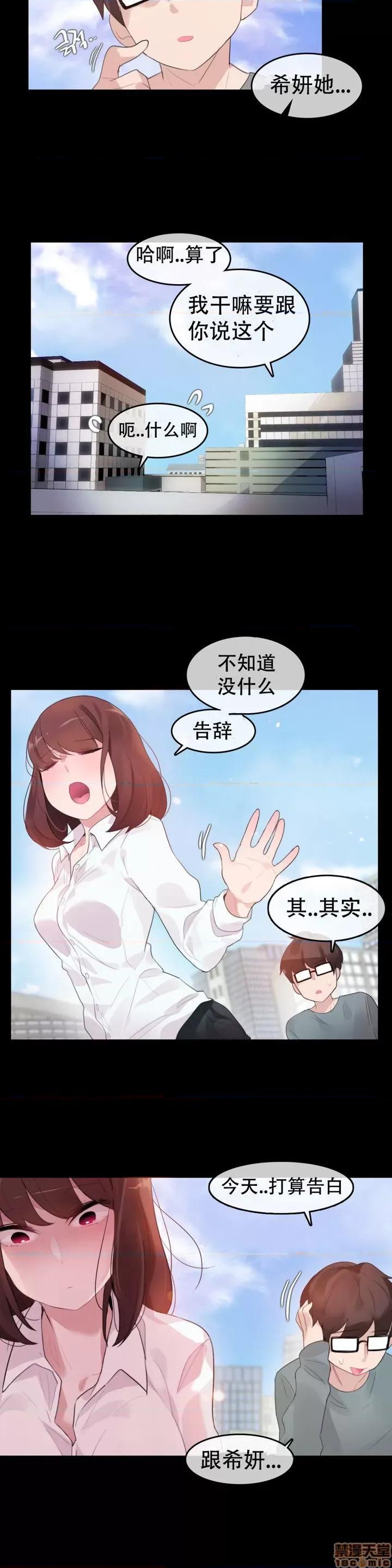一个变态的日常生活 59-66 第66页