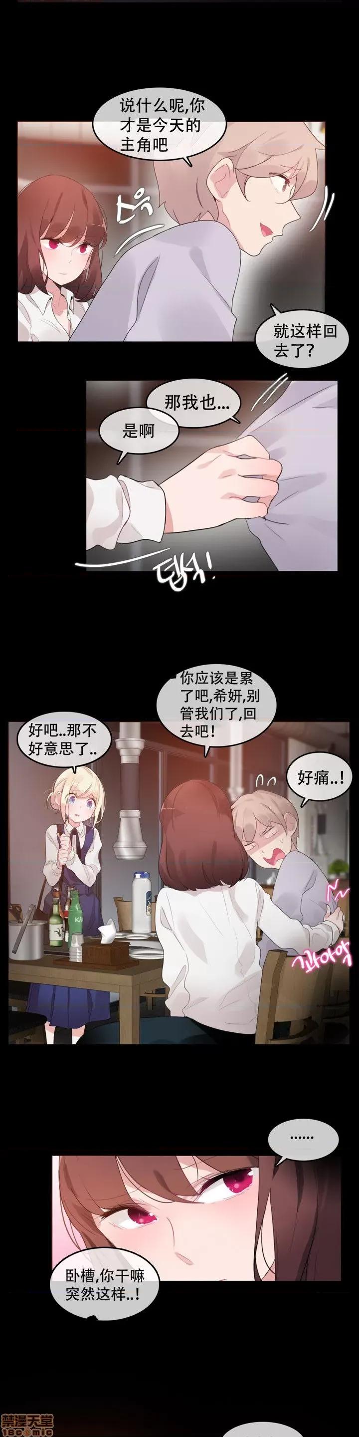 一个变态的日常生活 59-66 第68页