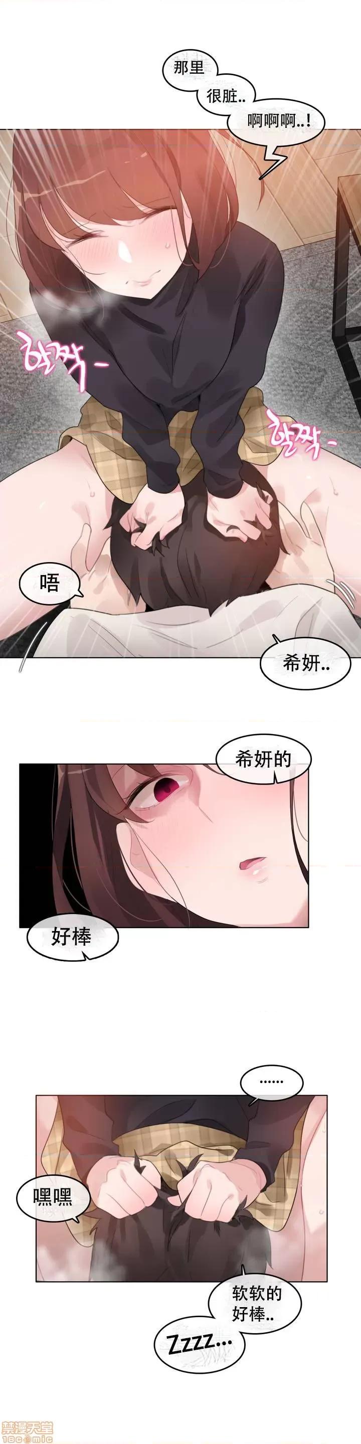 一个变态的日常生活 59-66 第79页