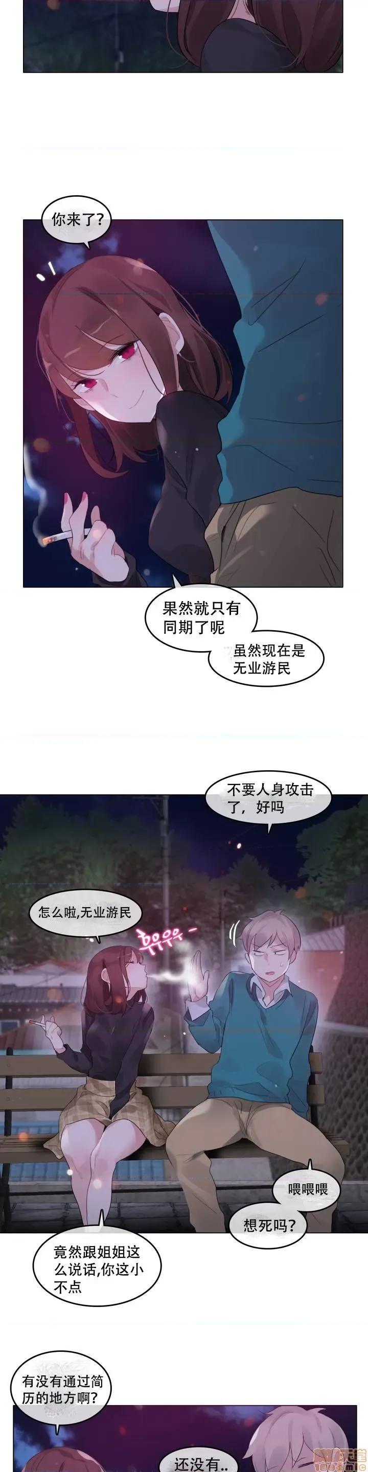 一个变态的日常生活 59-66 第84页
