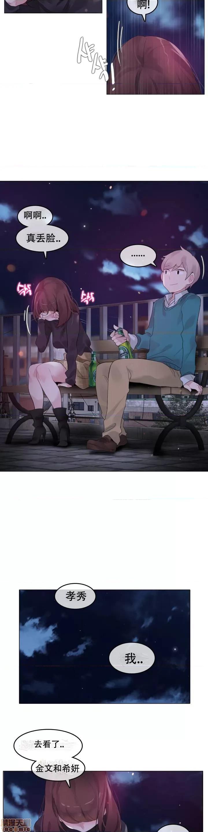 一个变态的日常生活 59-66 第86页