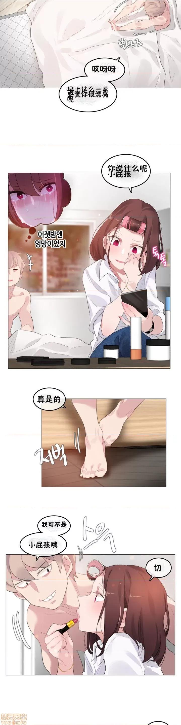 一个变态的日常生活 59-66 第94页