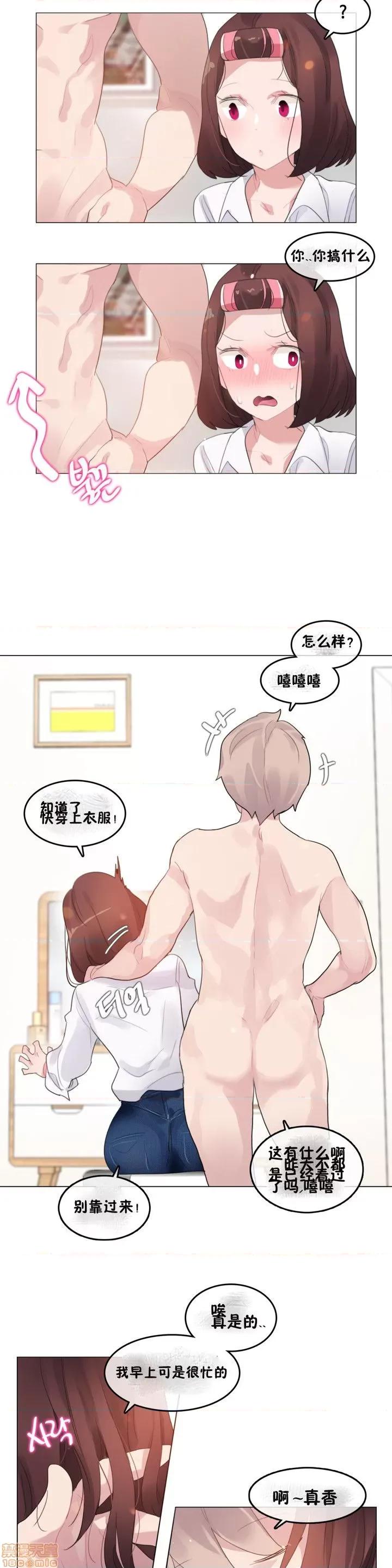一个变态的日常生活 59-66 第95页