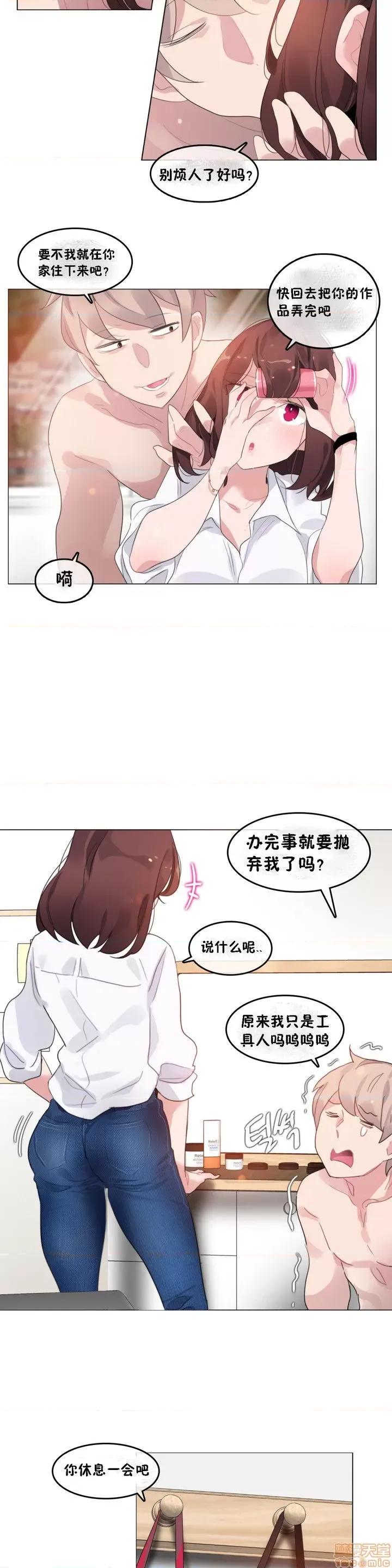 一个变态的日常生活 59-66 第96页