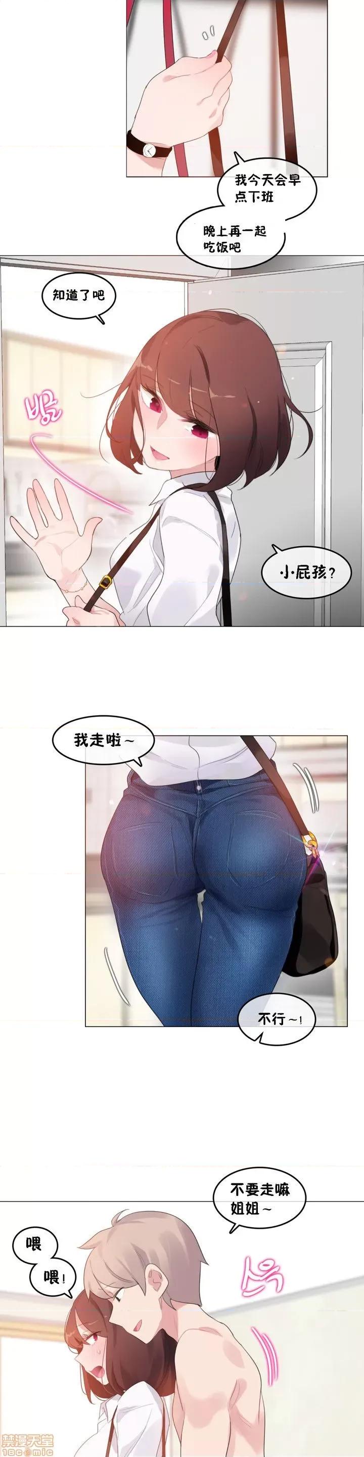 一个变态的日常生活 59-66 第97页