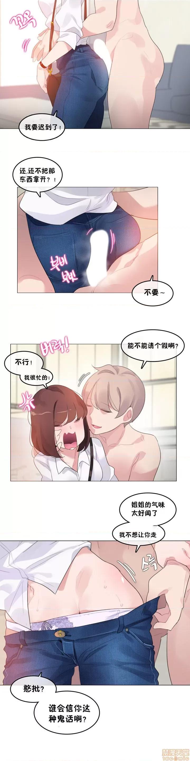 一个变态的日常生活 59-66 第98页