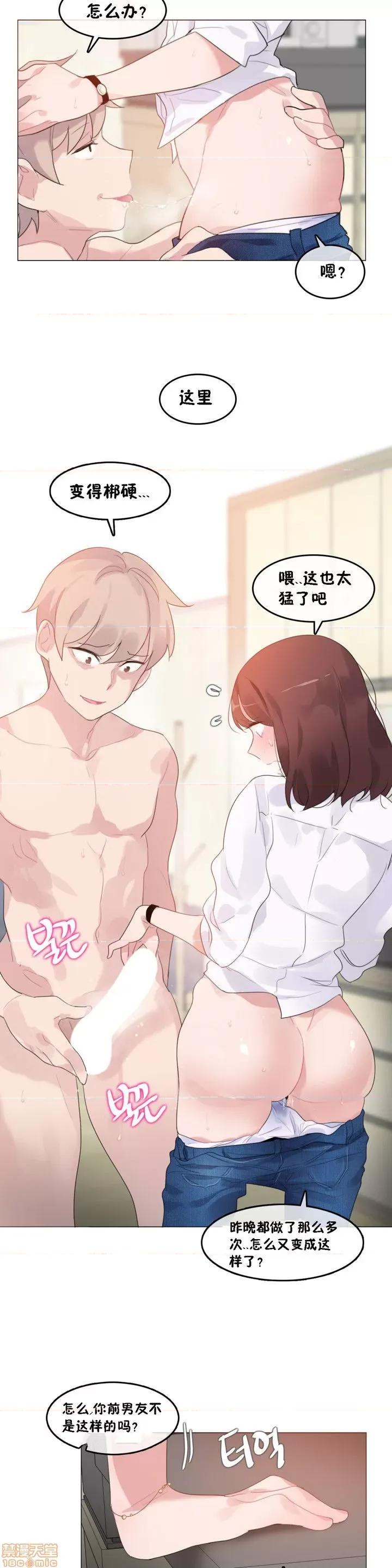 一个变态的日常生活 59-66 第100页