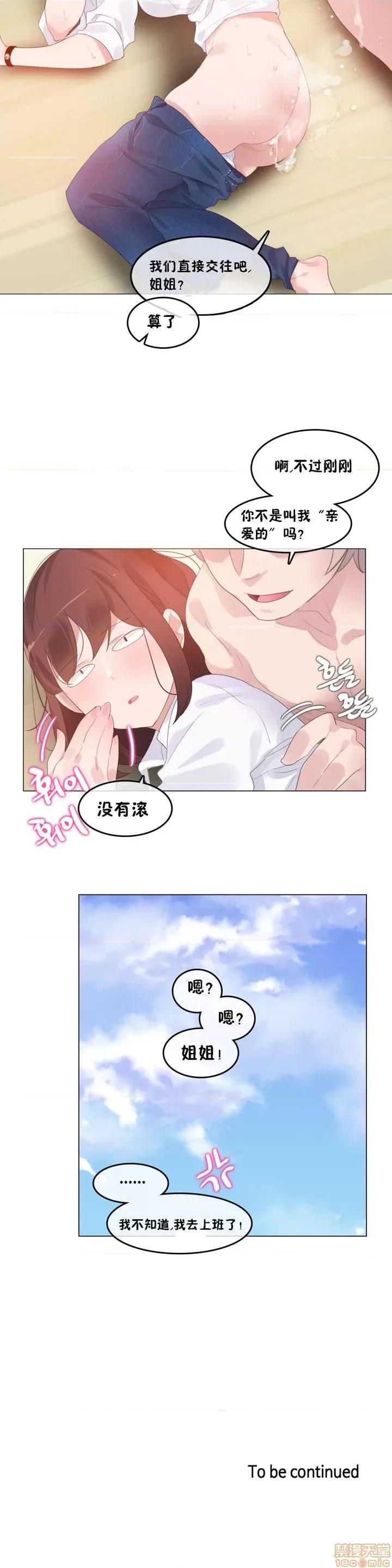 一个变态的日常生活 59-66 第111页